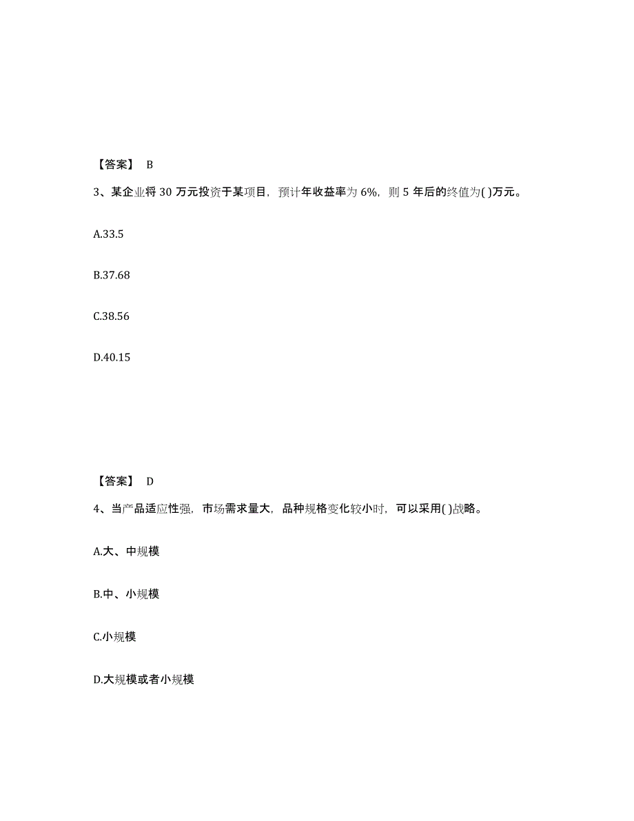 2024-2025年度湖南省投资项目管理师之投资建设项目决策题库及答案_第2页