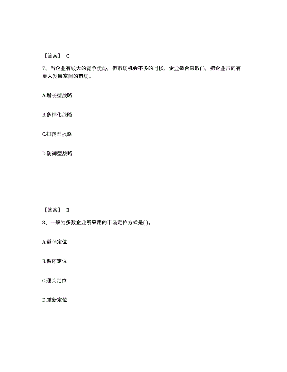 2024-2025年度湖南省投资项目管理师之投资建设项目决策题库及答案_第4页