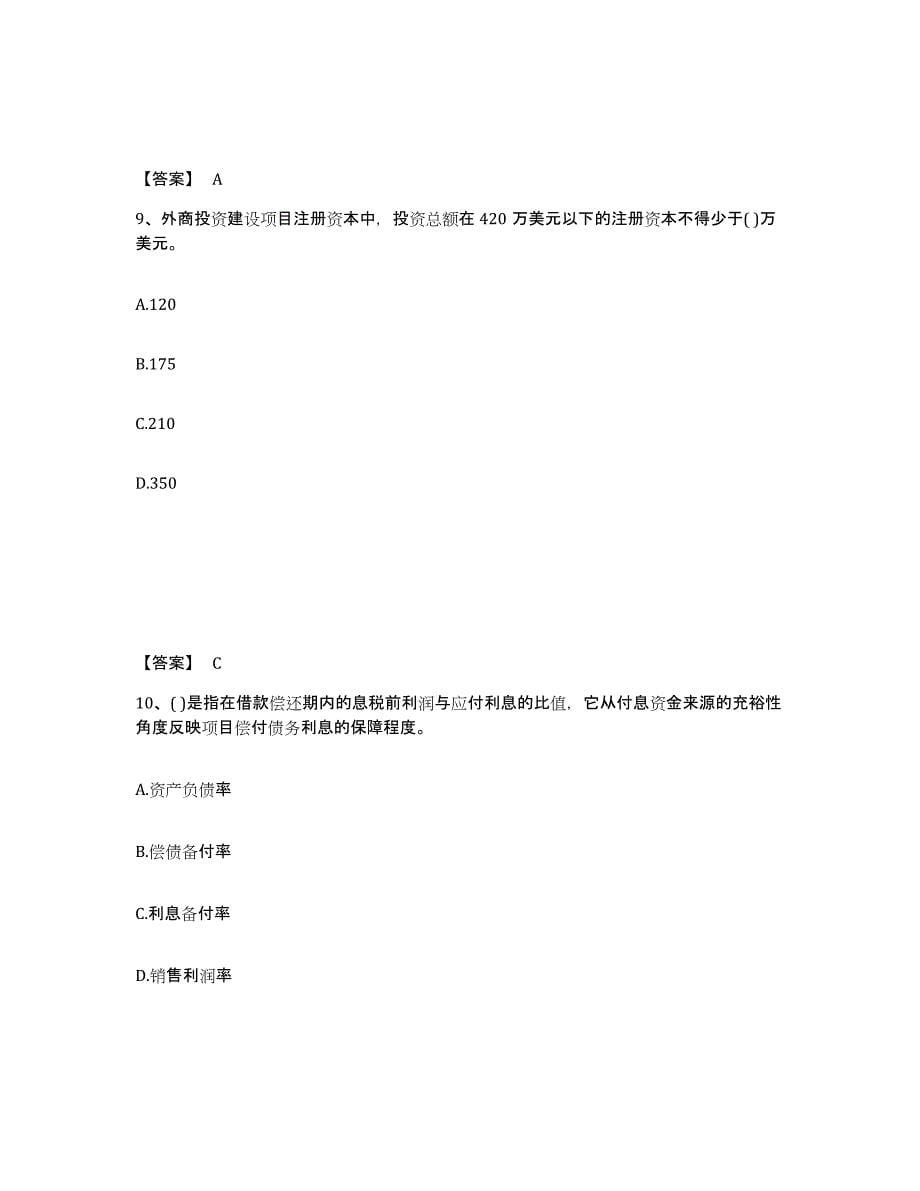 2024-2025年度湖南省投资项目管理师之投资建设项目决策题库及答案_第5页