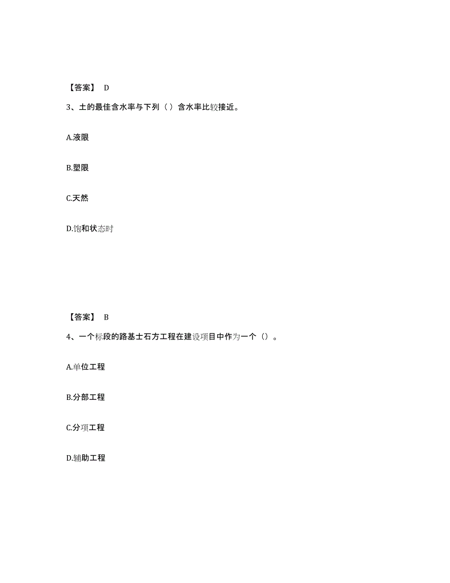 2024-2025年度广东省试验检测师之道路工程全真模拟考试试卷A卷含答案_第2页