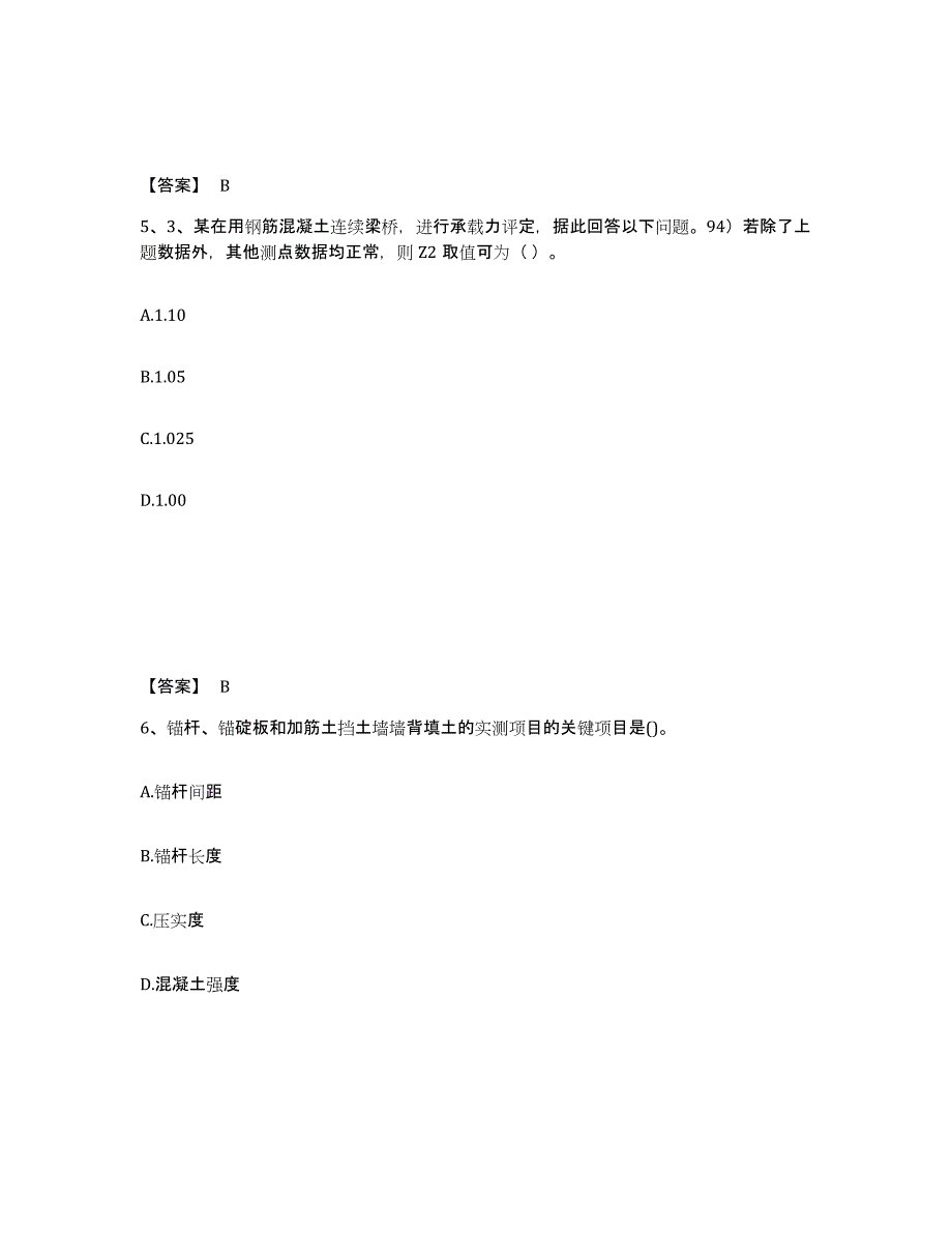 2024-2025年度广东省试验检测师之道路工程全真模拟考试试卷A卷含答案_第3页