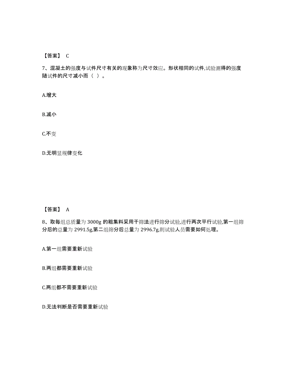 2024-2025年度广东省试验检测师之道路工程全真模拟考试试卷A卷含答案_第4页