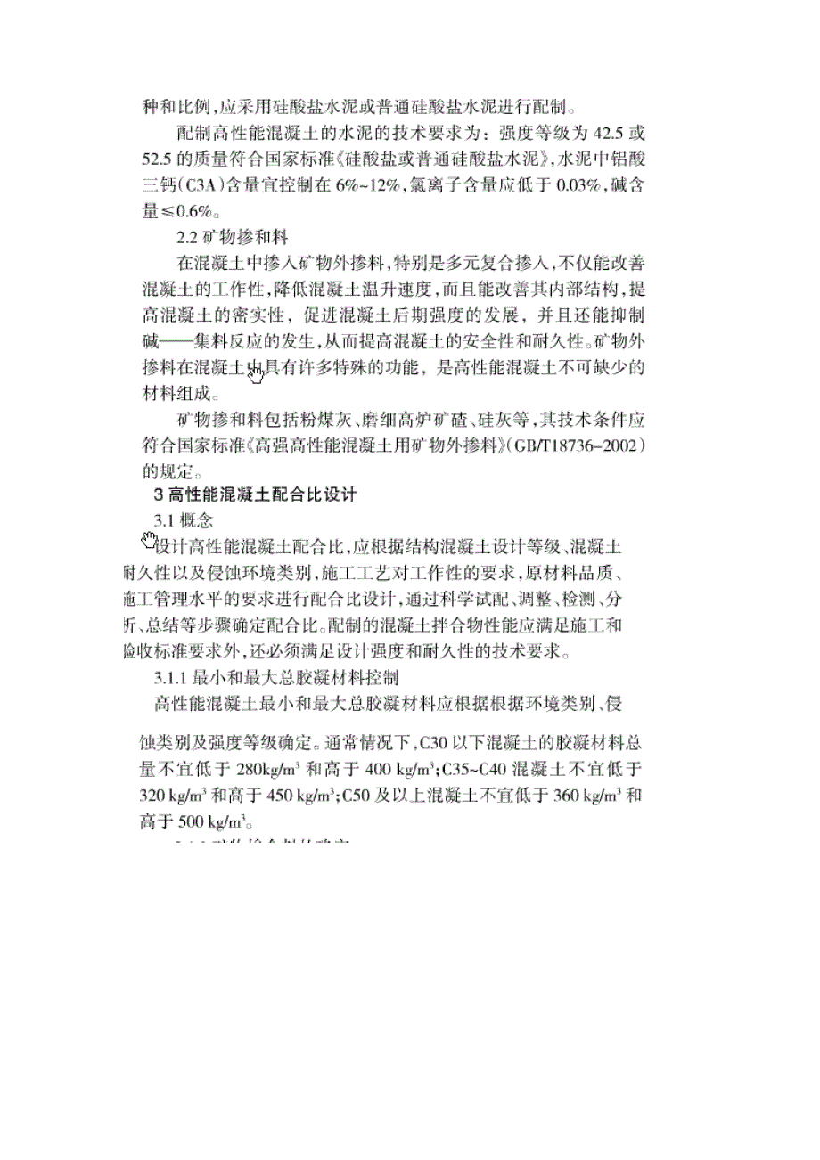 混凝土配合比资料 C55高性能混凝土配合比设计-经验汇总_第2页