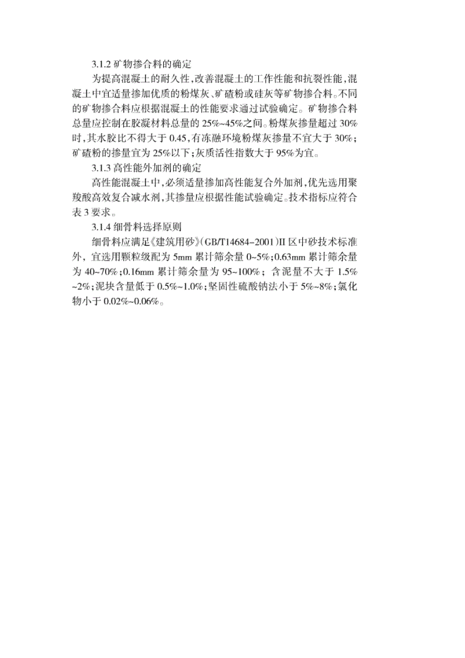 混凝土配合比资料 C55高性能混凝土配合比设计-经验汇总_第3页