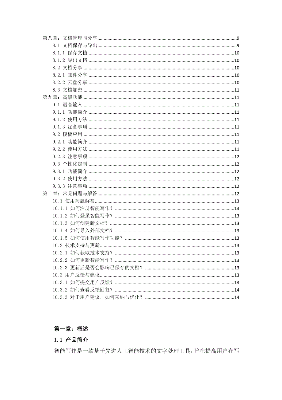 AI智能写作助手使用说明_第2页