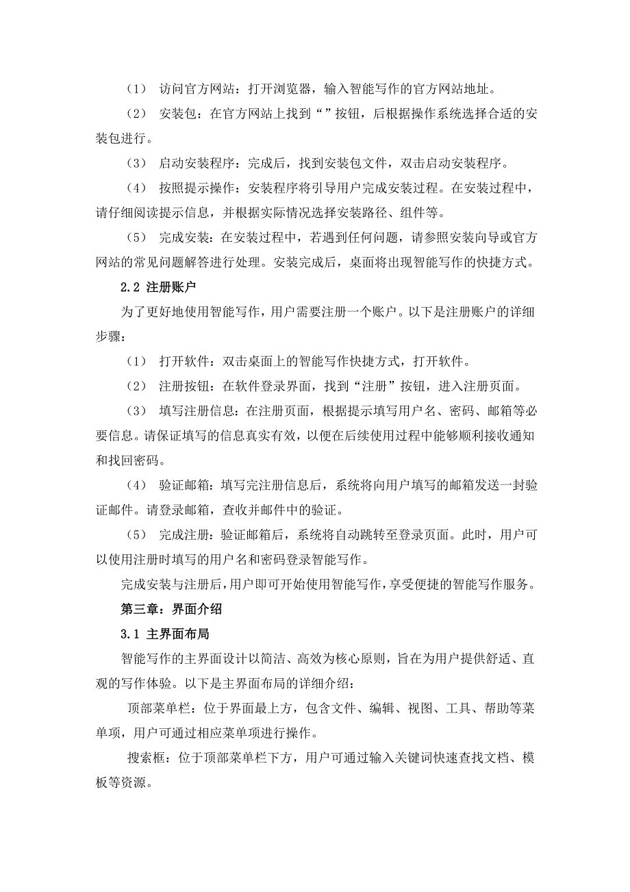 AI智能写作助手使用说明_第4页