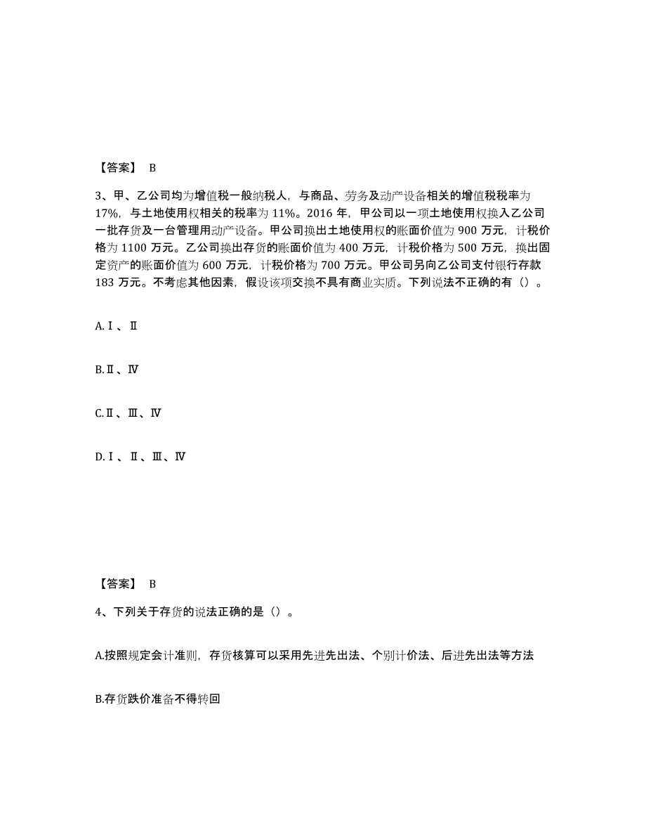 2024-2025年度河南省投资银行业务保荐代表人之保荐代表人胜任能力通关考试题库带答案解析_第2页