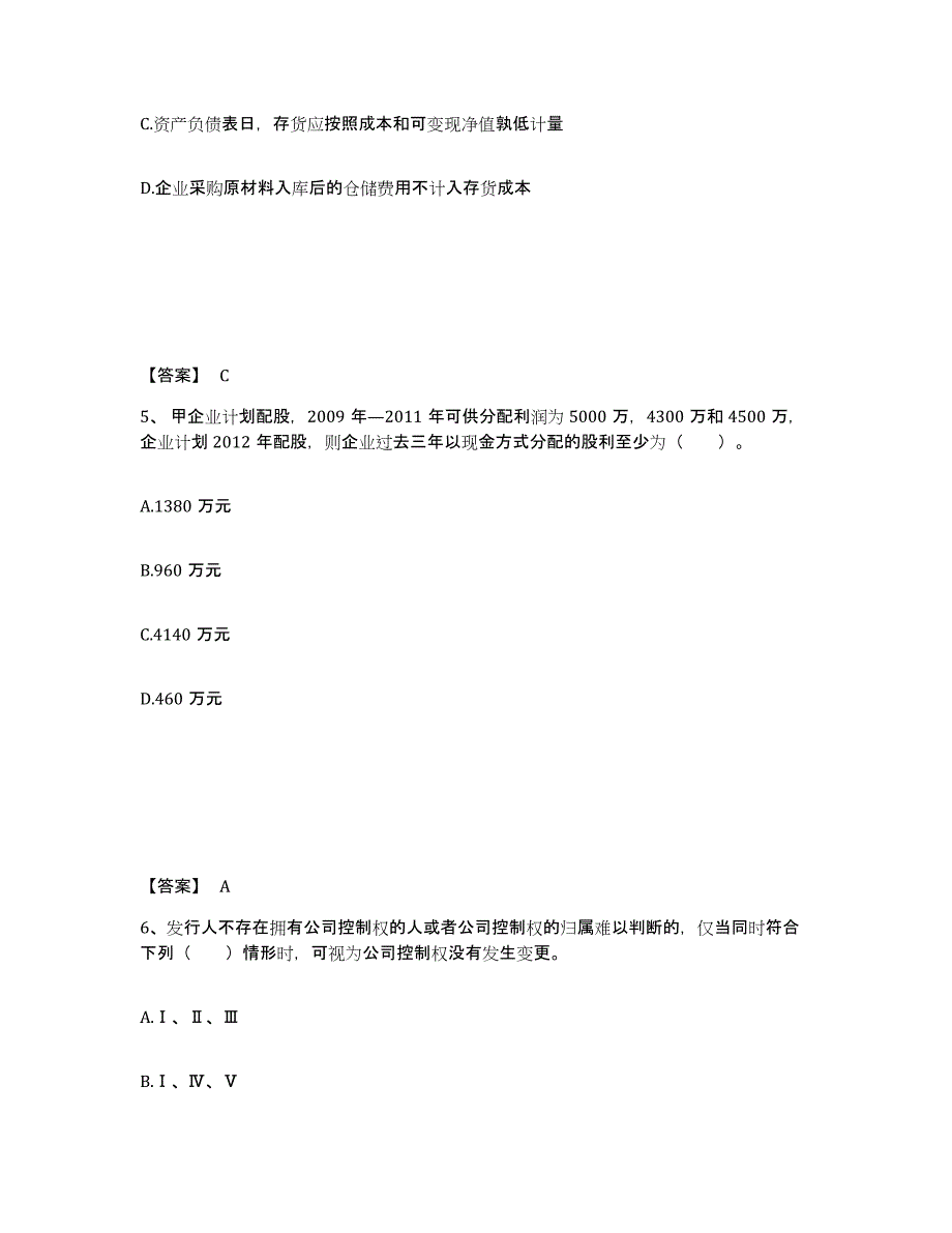 2024-2025年度河南省投资银行业务保荐代表人之保荐代表人胜任能力通关考试题库带答案解析_第3页