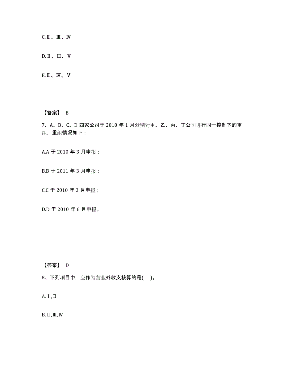 2024-2025年度河南省投资银行业务保荐代表人之保荐代表人胜任能力通关考试题库带答案解析_第4页