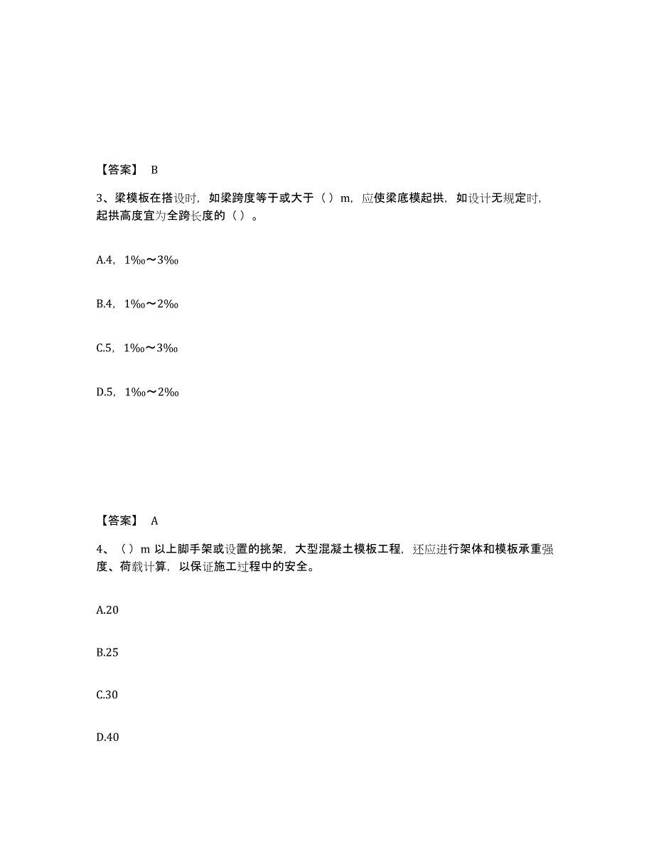 2024-2025年度甘肃省施工员之土建施工专业管理实务综合练习试卷A卷附答案_第2页