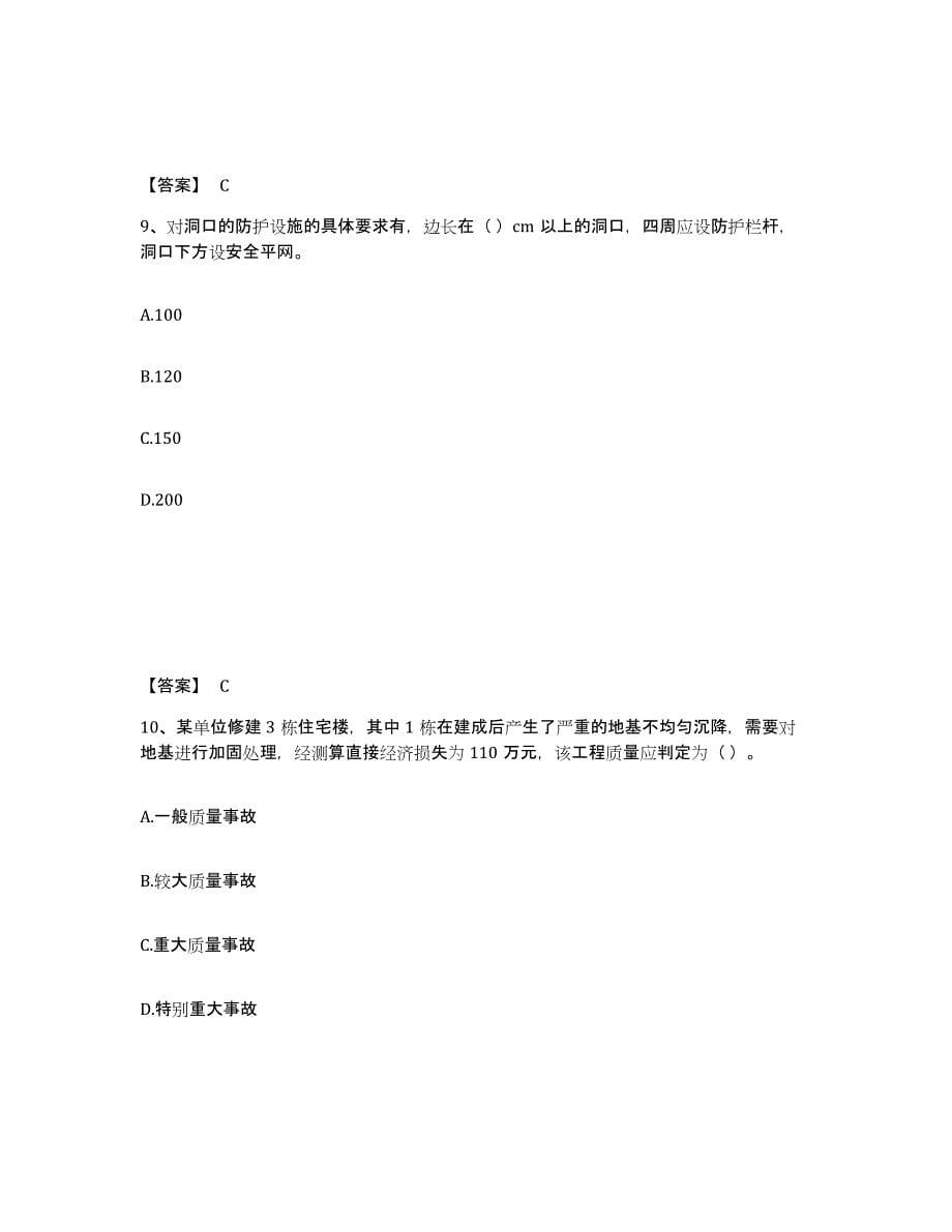 2024-2025年度甘肃省施工员之土建施工专业管理实务综合练习试卷A卷附答案_第5页