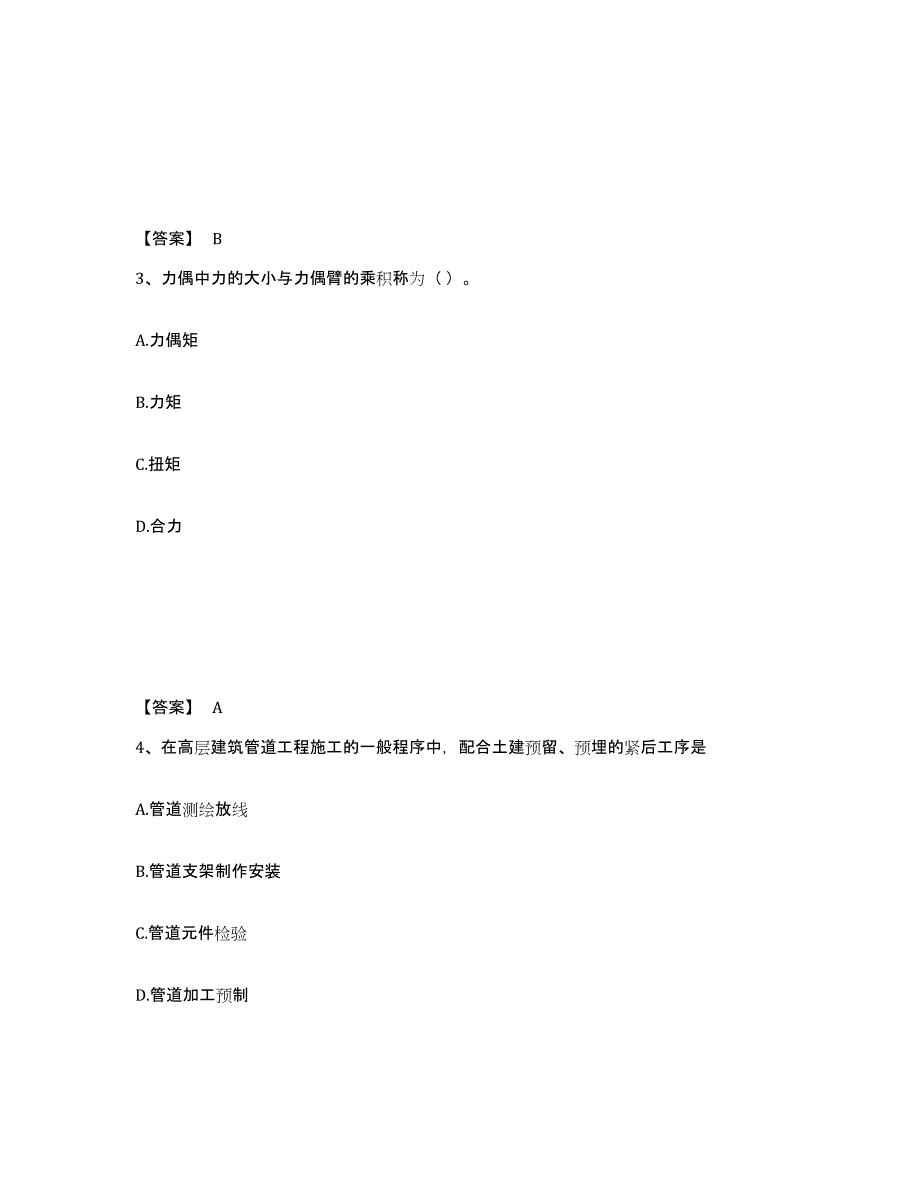 2024-2025年度贵州省施工员之设备安装施工基础知识题库检测试卷A卷附答案_第2页