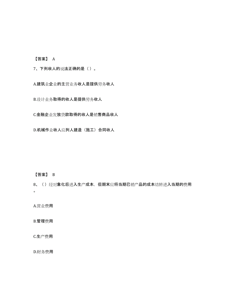 2024-2025年度安徽省劳务员之劳务员基础知识通关试题库(有答案)_第4页