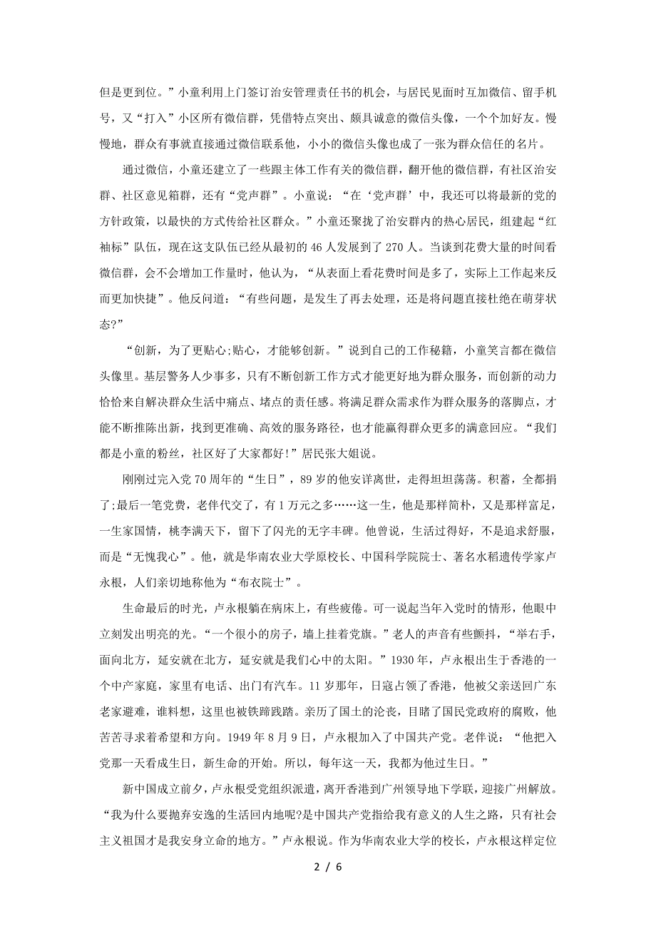 2020年内蒙古公务员申论考试真题及答案-乡镇(精品）_第2页