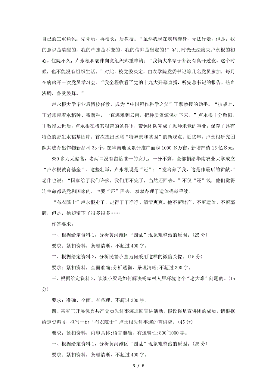 2020年内蒙古公务员申论考试真题及答案-乡镇(精品）_第3页