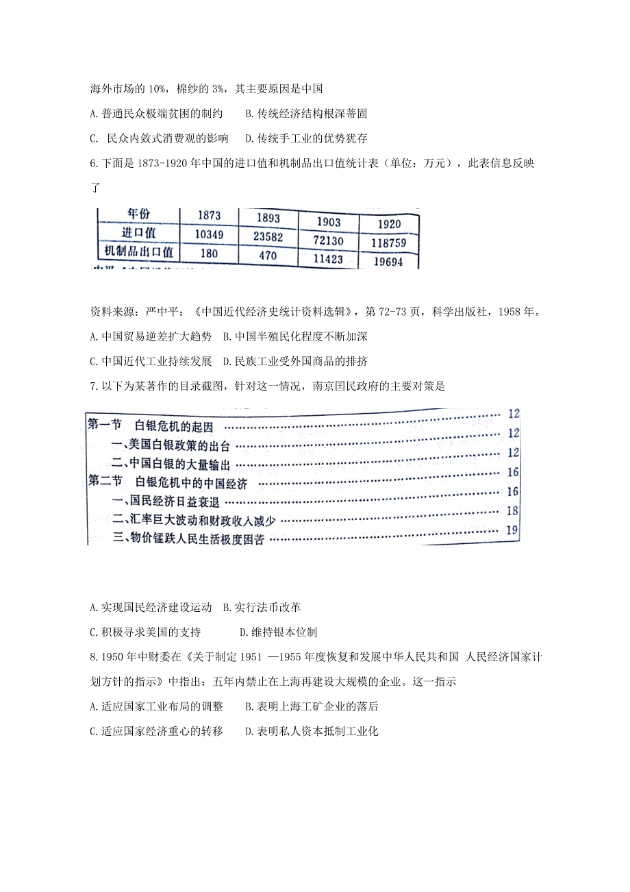 湖北省黄冈市2019学年高一下学期期末考试历史试卷(1)资料整理_第2页