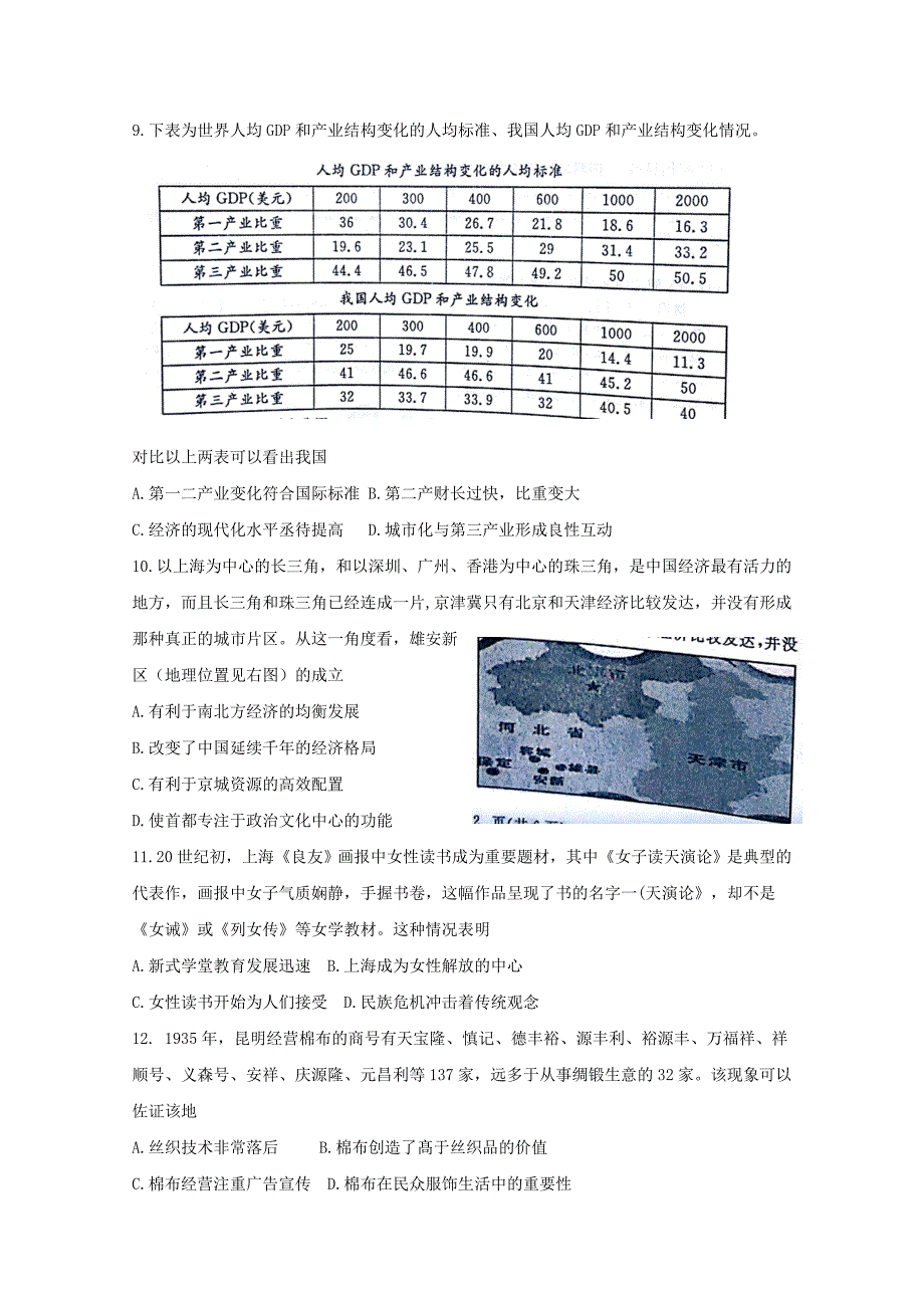 湖北省黄冈市2019学年高一下学期期末考试历史试卷(1)资料整理_第3页