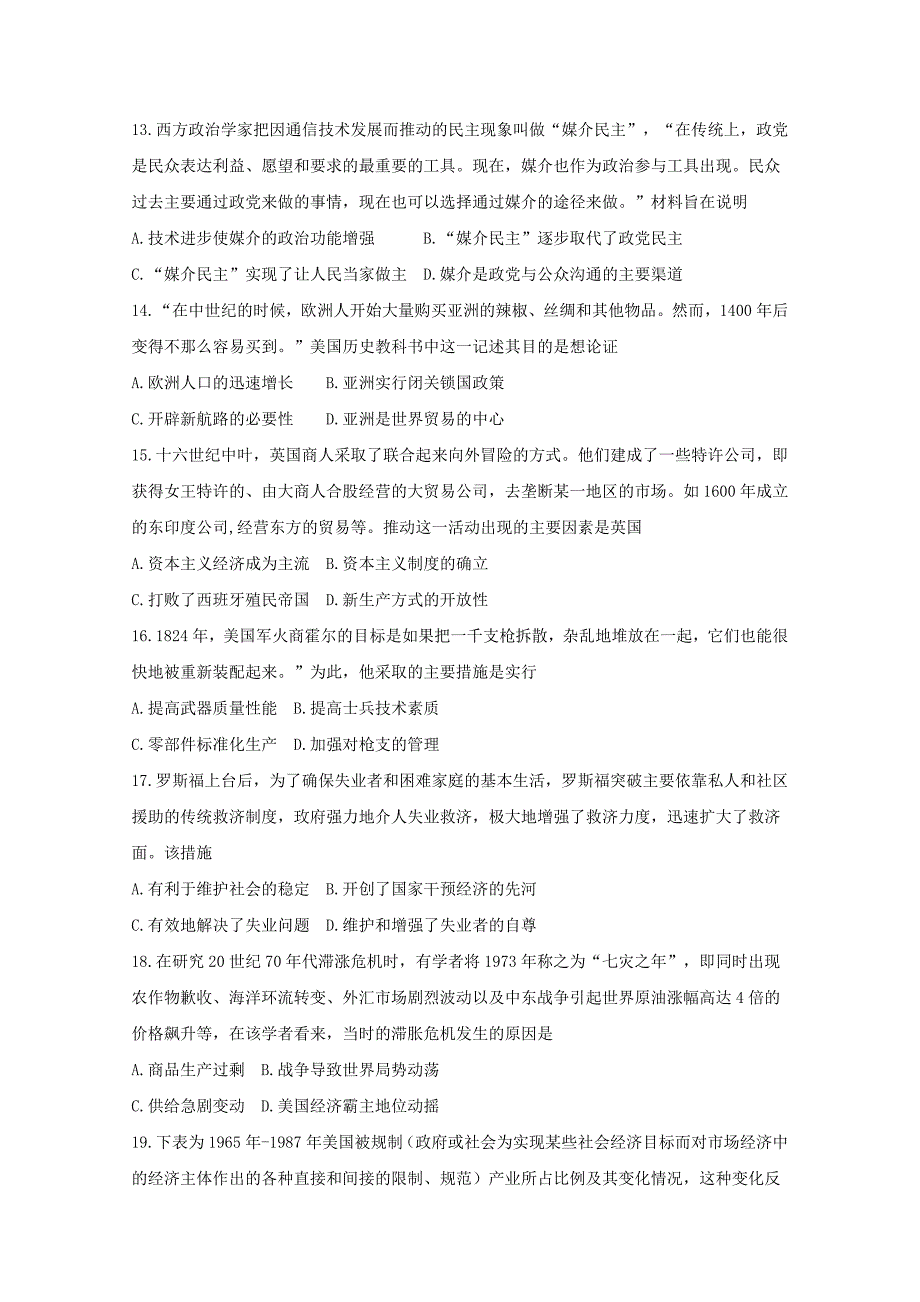 湖北省黄冈市2019学年高一下学期期末考试历史试卷(1)资料整理_第4页