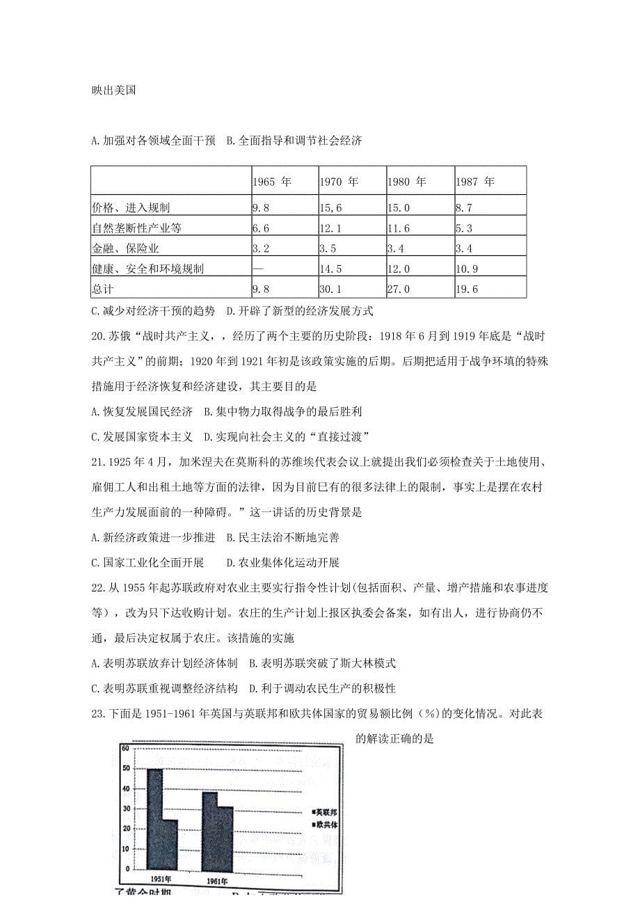 湖北省黄冈市2019学年高一下学期期末考试历史试卷(1)资料整理_第5页