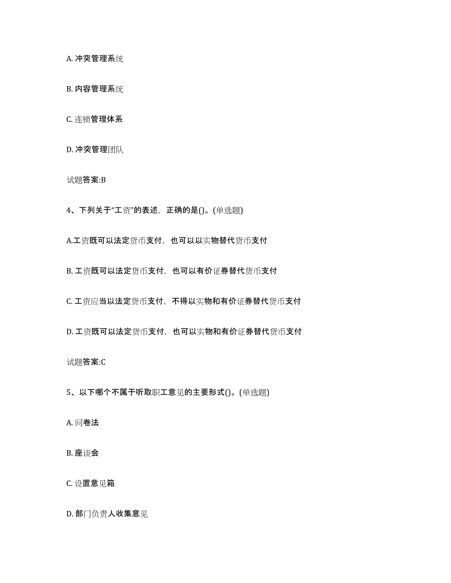 2024-2025年度贵州省劳动关系协调员押题练习试卷B卷附答案_第2页