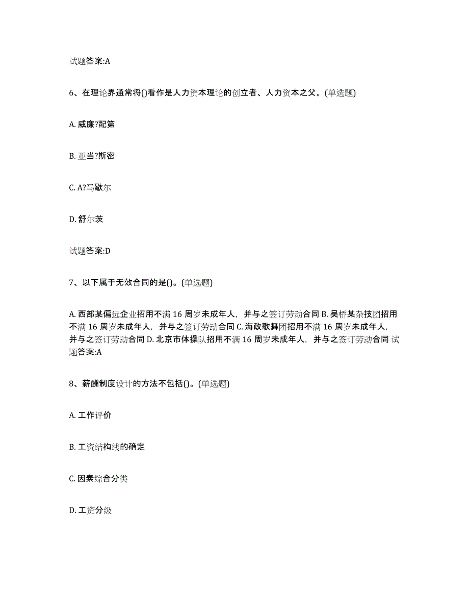 2024-2025年度贵州省劳动关系协调员押题练习试卷B卷附答案_第3页