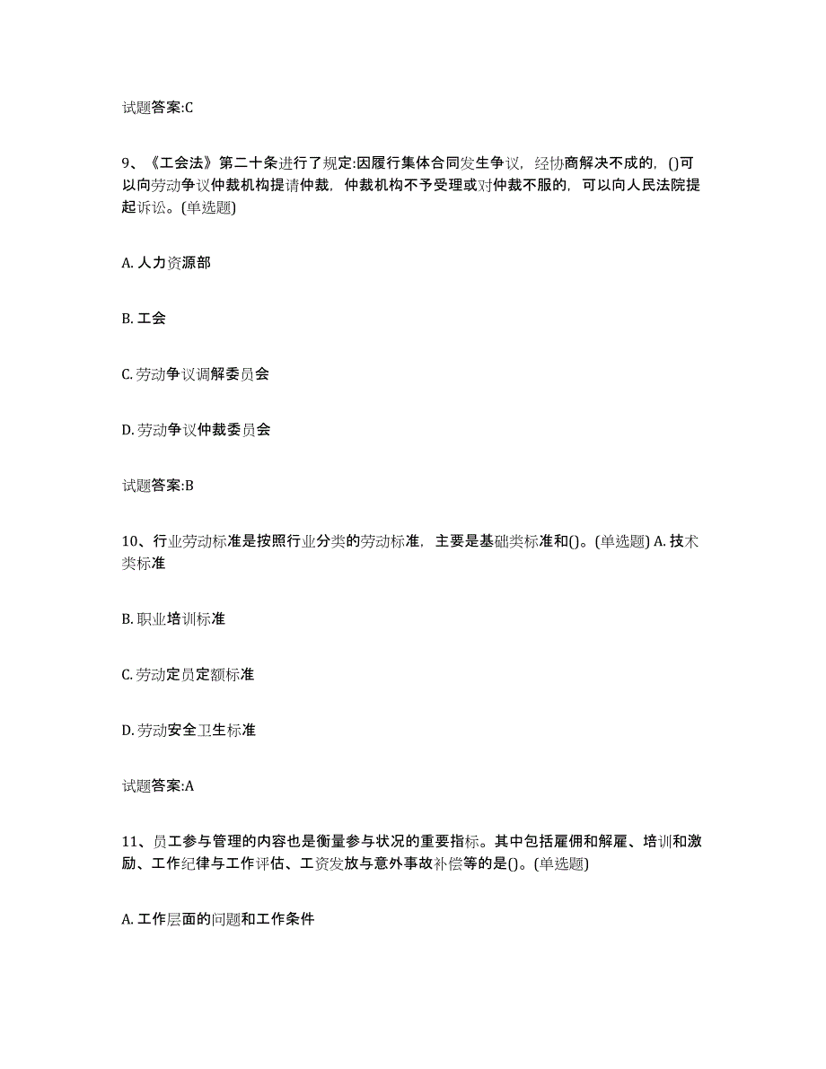 2024-2025年度贵州省劳动关系协调员押题练习试卷B卷附答案_第4页