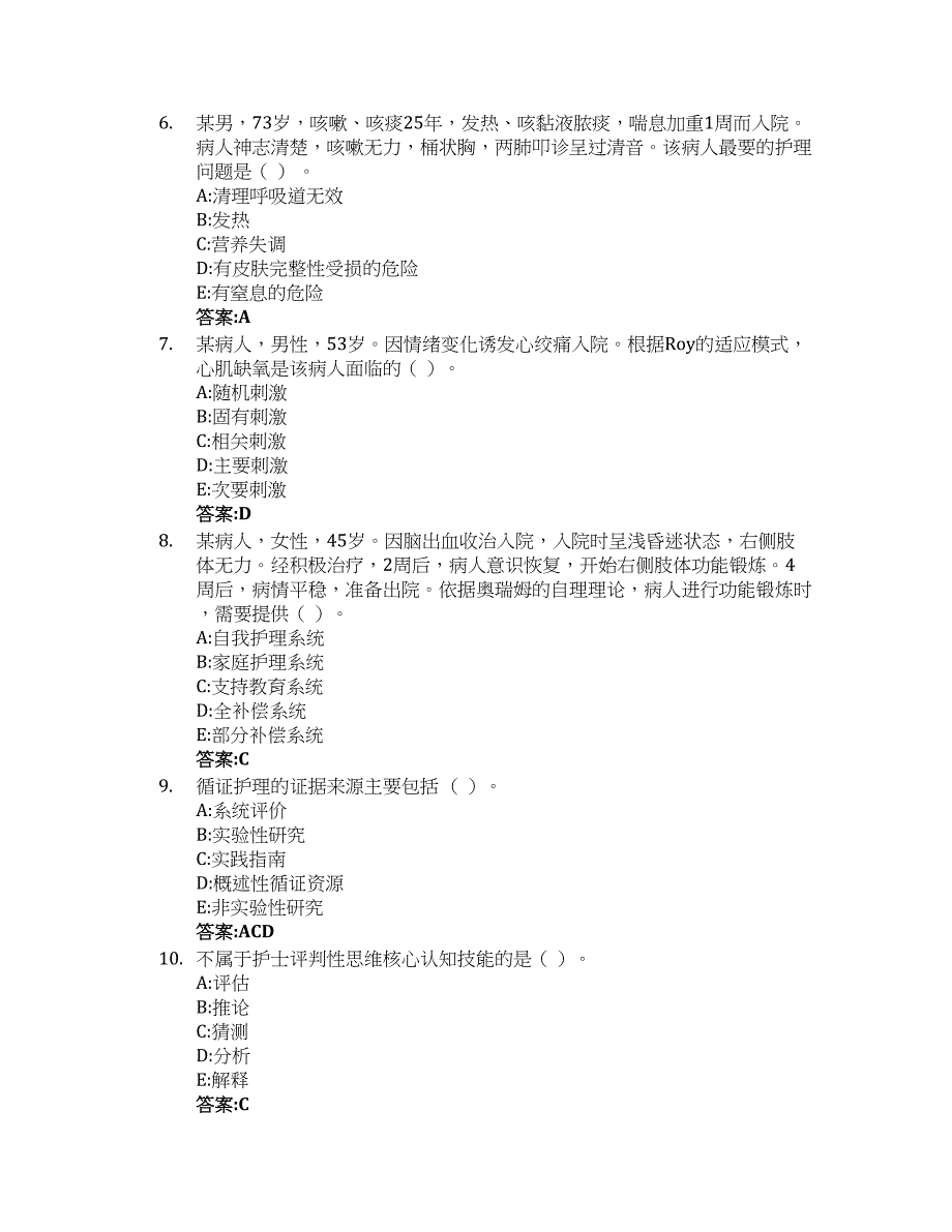 护理人文智慧树知到答案章节测试2023年四川护理职业学院资料整理_第2页