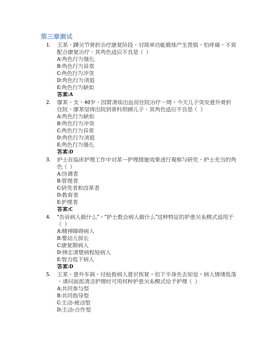 护理人文智慧树知到答案章节测试2023年四川护理职业学院资料整理_第4页