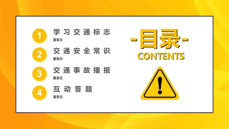 生命安全出行全国交通安全日教育课件PPT模板_第2页