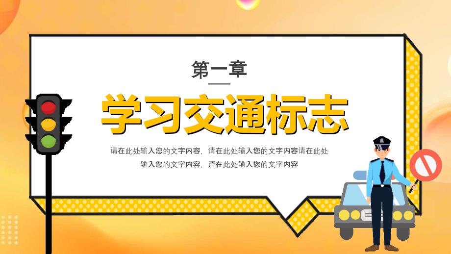 生命安全出行全国交通安全日教育课件PPT模板_第3页