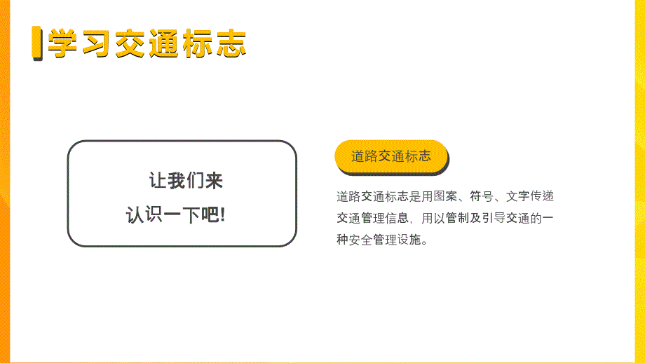 生命安全出行全国交通安全日教育课件PPT模板_第4页