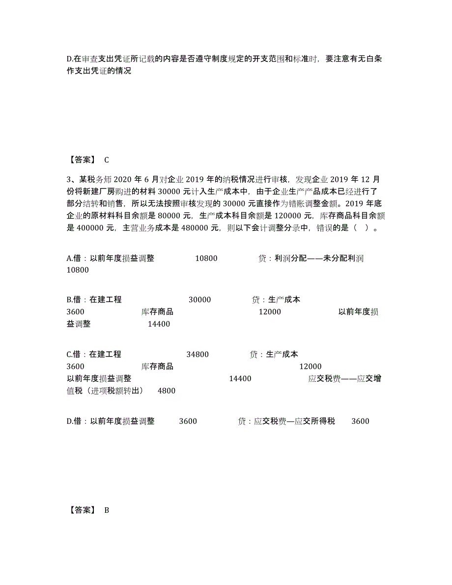 2024-2025年度辽宁省税务师之涉税服务实务题库练习试卷B卷附答案_第2页