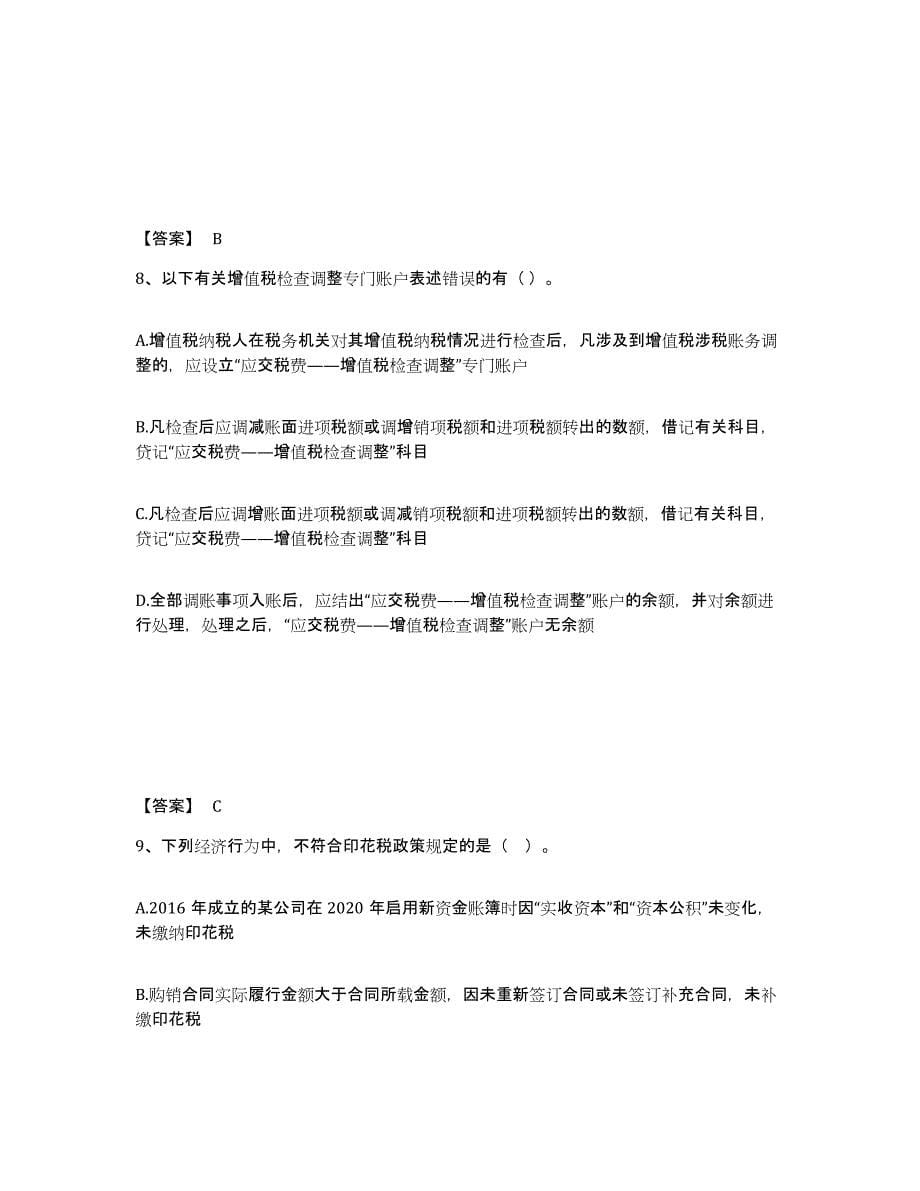 2024-2025年度辽宁省税务师之涉税服务实务题库练习试卷B卷附答案_第5页