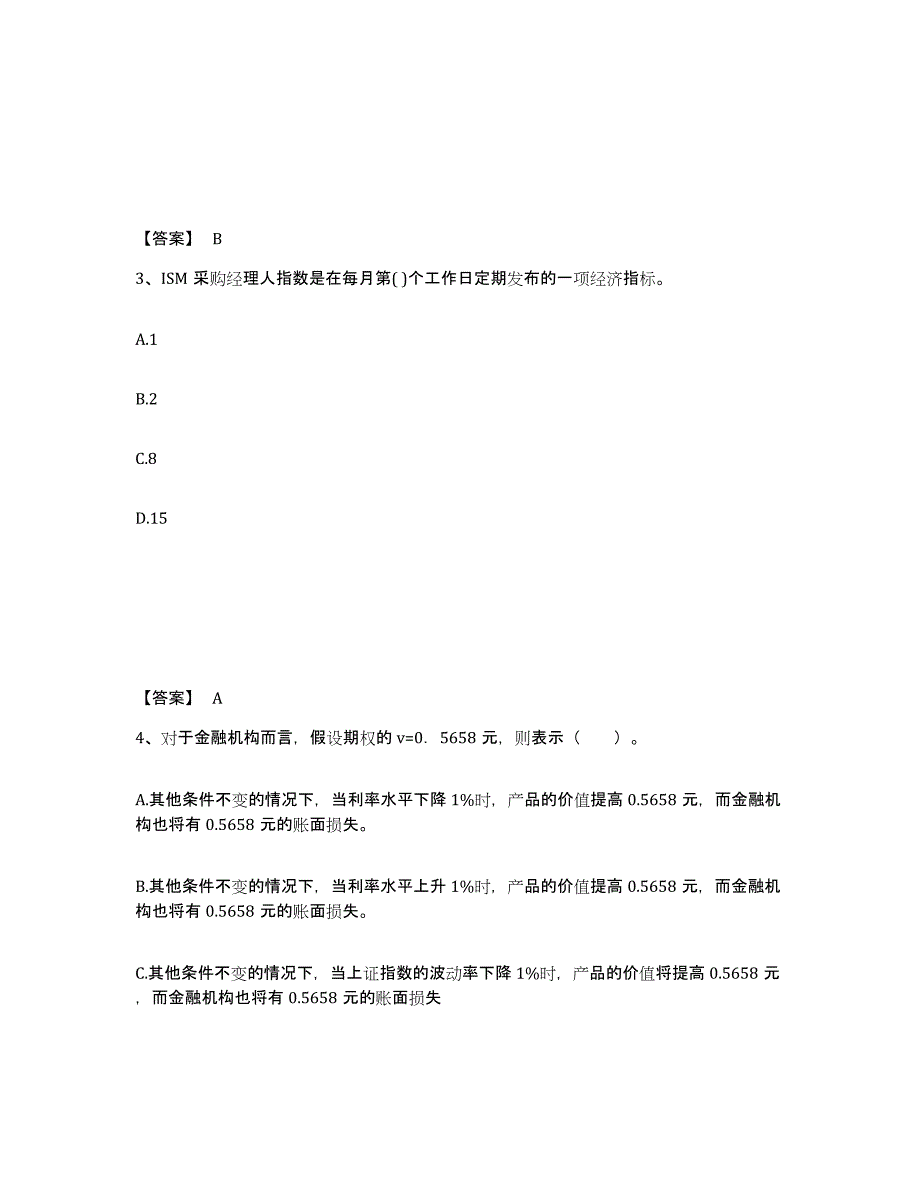 2024-2025年度湖南省期货从业资格之期货投资分析模拟考核试卷含答案_第2页