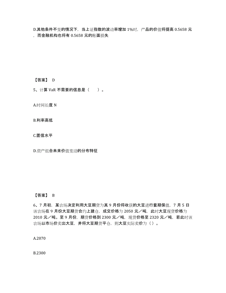 2024-2025年度湖南省期货从业资格之期货投资分析模拟考核试卷含答案_第3页