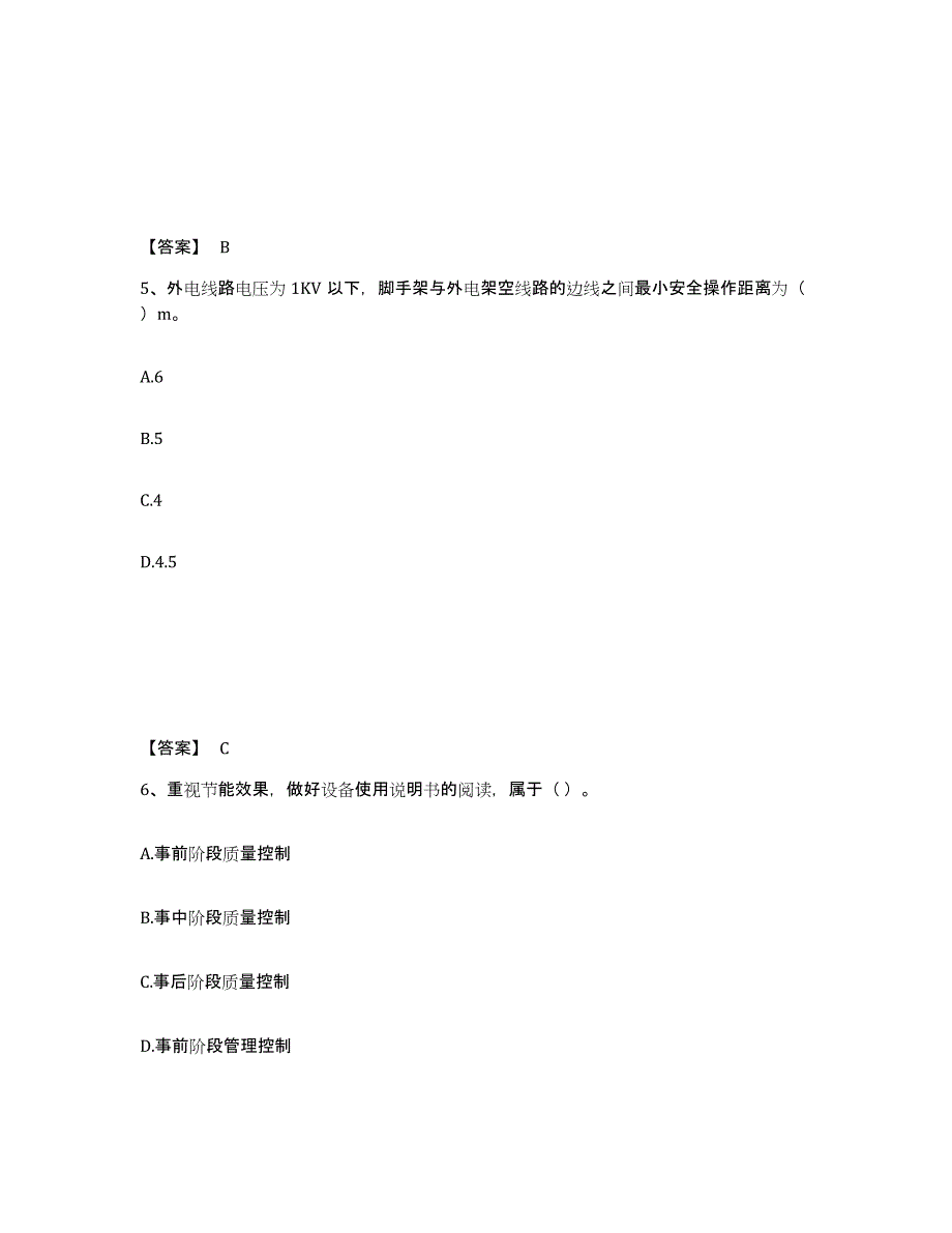 2024-2025年度河南省施工员之设备安装施工专业管理实务能力检测试卷B卷附答案_第3页