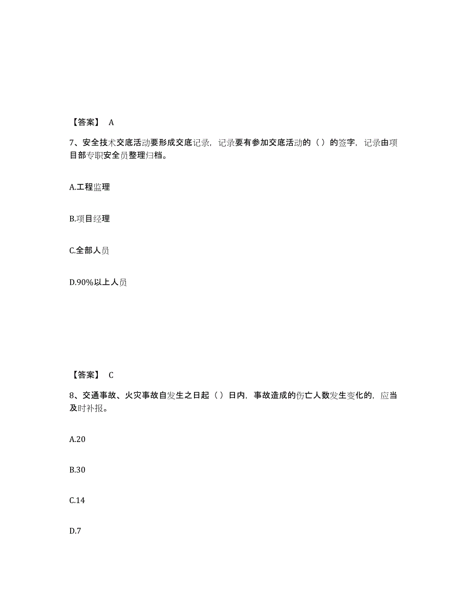 2024-2025年度河南省施工员之设备安装施工专业管理实务能力检测试卷B卷附答案_第4页