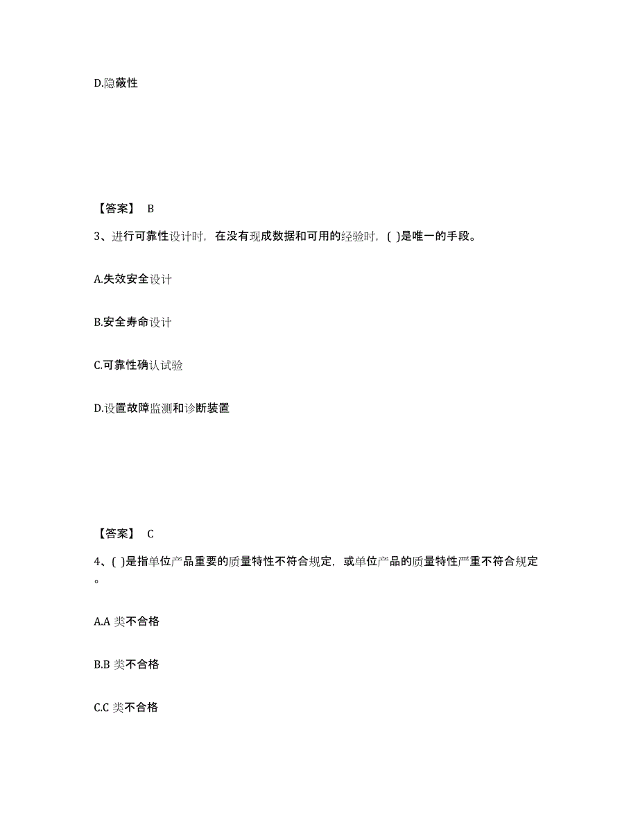 2024-2025年度江西省设备监理师之质量投资进度控制每日一练试卷A卷含答案_第2页