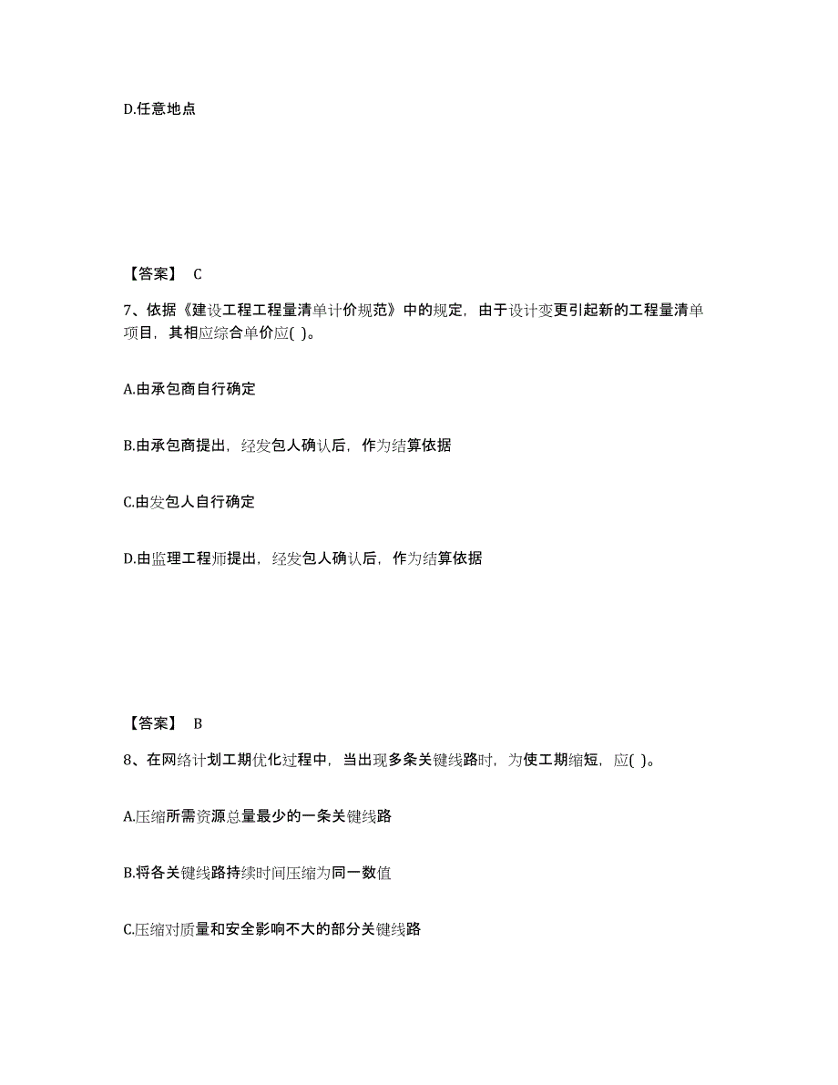 2024-2025年度江西省设备监理师之质量投资进度控制每日一练试卷A卷含答案_第4页