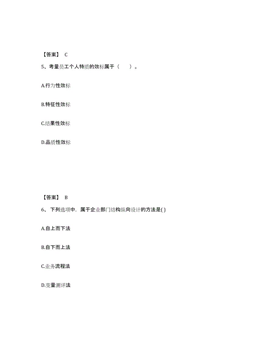 2024-2025年度河北省企业人力资源管理师之二级人力资源管理师典型题汇编及答案_第3页