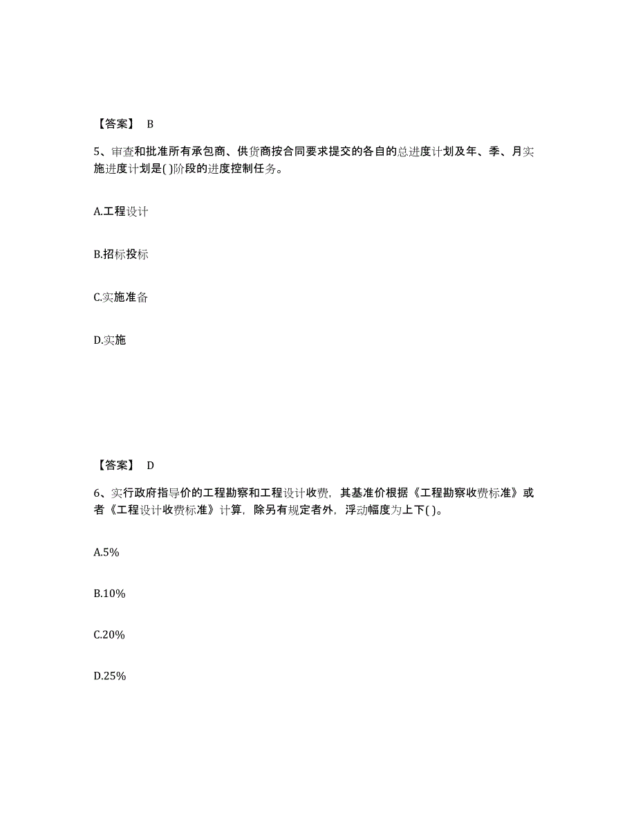 2024-2025年度辽宁省投资项目管理师之投资建设项目实施模拟考核试卷含答案_第3页