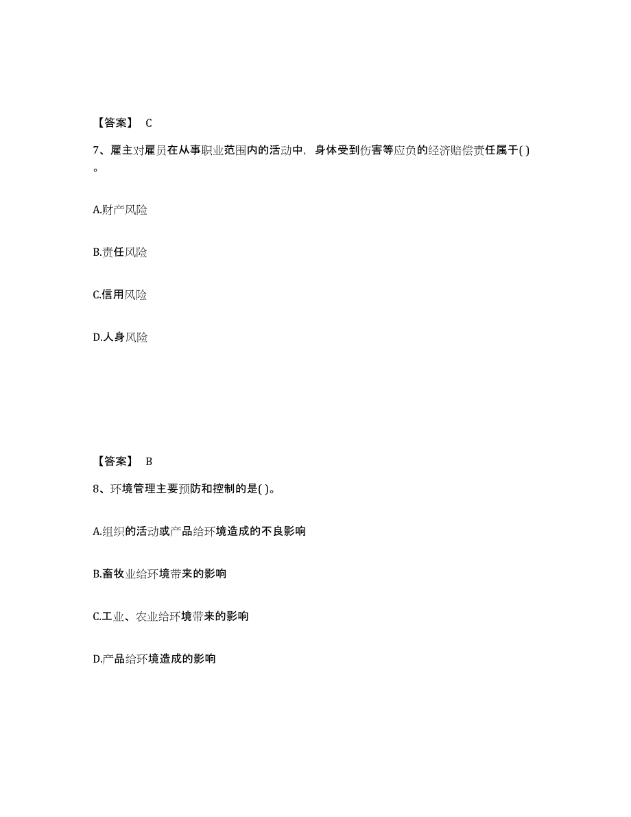 2024-2025年度辽宁省投资项目管理师之投资建设项目实施模拟考核试卷含答案_第4页