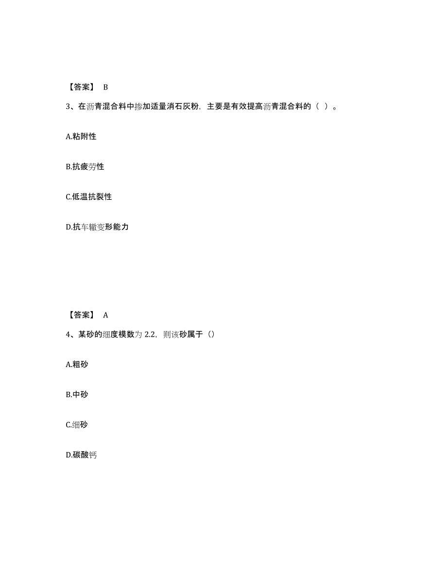 2024-2025年度贵州省试验检测师之道路工程提升训练试卷B卷附答案_第2页