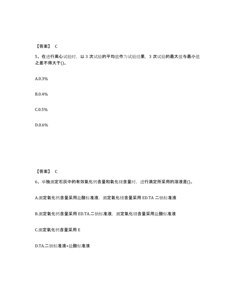 2024-2025年度贵州省试验检测师之道路工程提升训练试卷B卷附答案_第3页