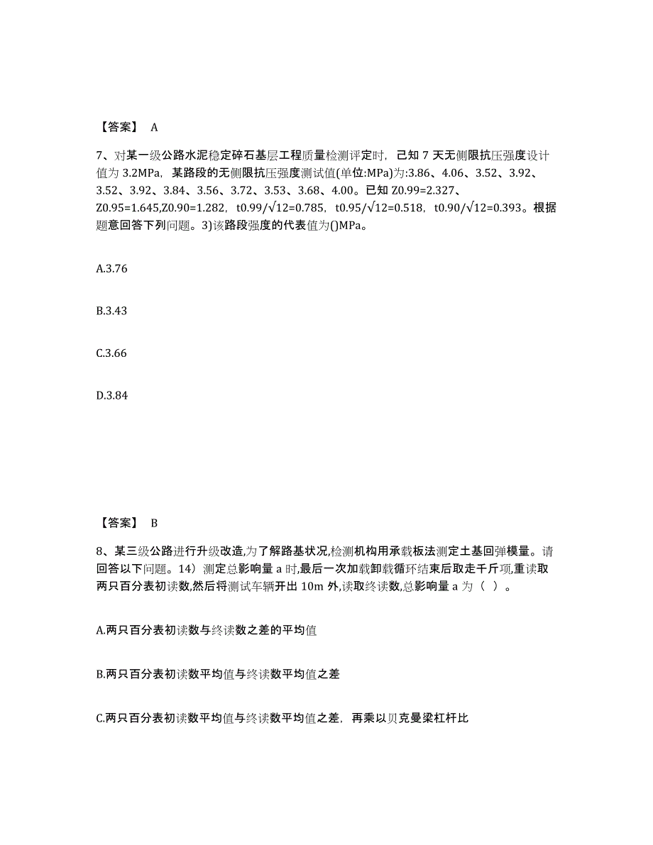 2024-2025年度贵州省试验检测师之道路工程提升训练试卷B卷附答案_第4页