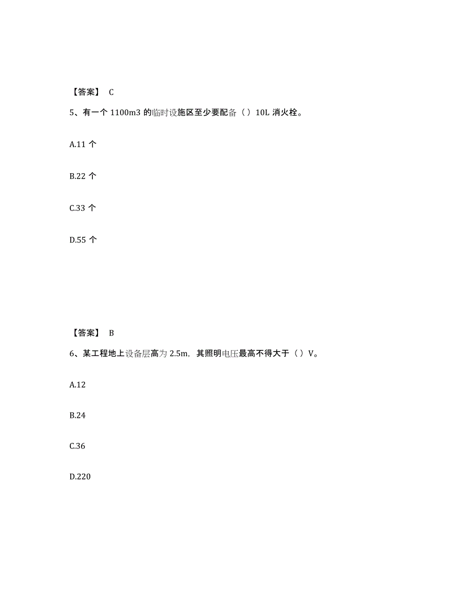 2024-2025年度宁夏回族自治区施工员之土建施工基础知识高分通关题型题库附解析答案_第3页