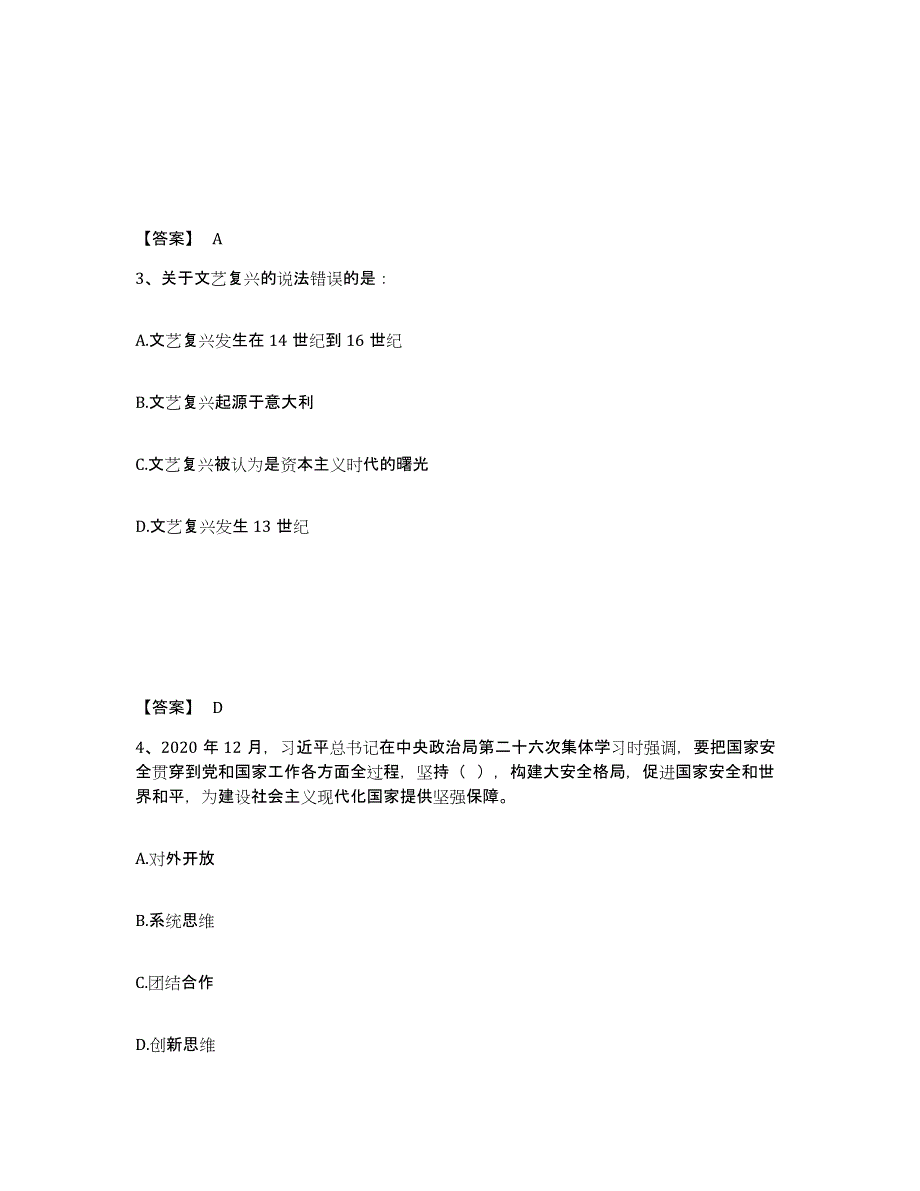 2024-2025年度河南省三支一扶之公共基础知识考试题库_第2页