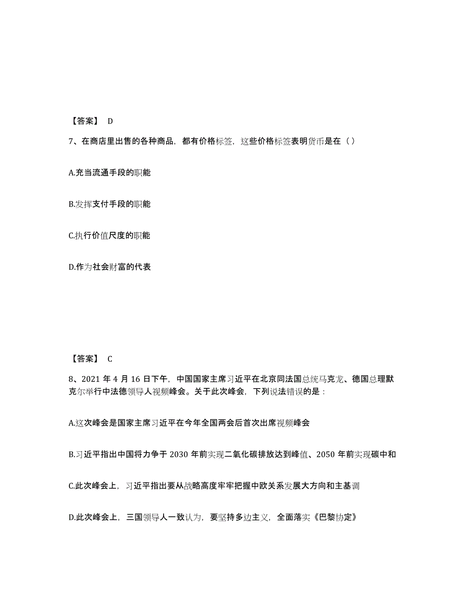 2024-2025年度河南省三支一扶之公共基础知识考试题库_第4页