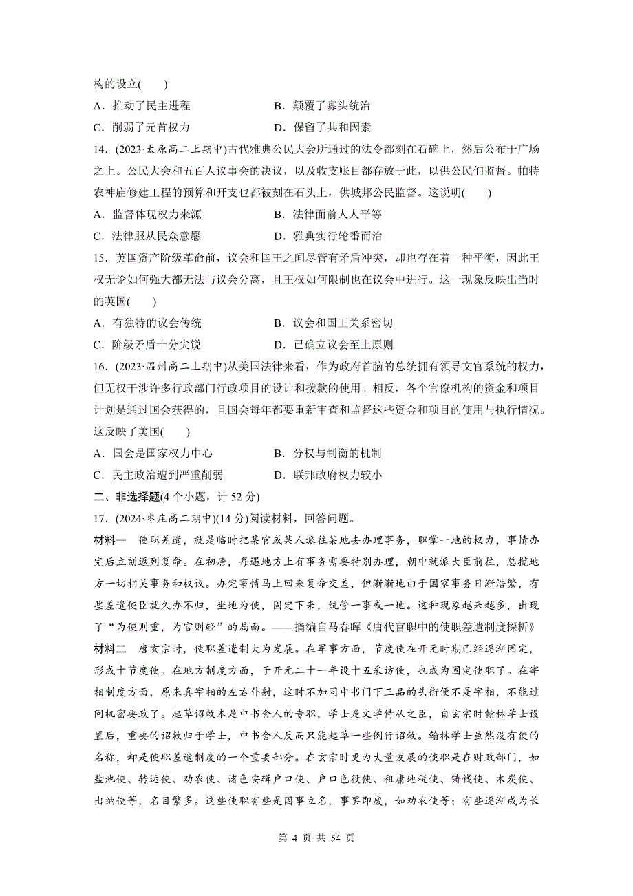 统编版（2019）高中历史选择性必修1国家制度与社会治理第1-6单元共6套单元检测试卷汇编（含答案）_第4页