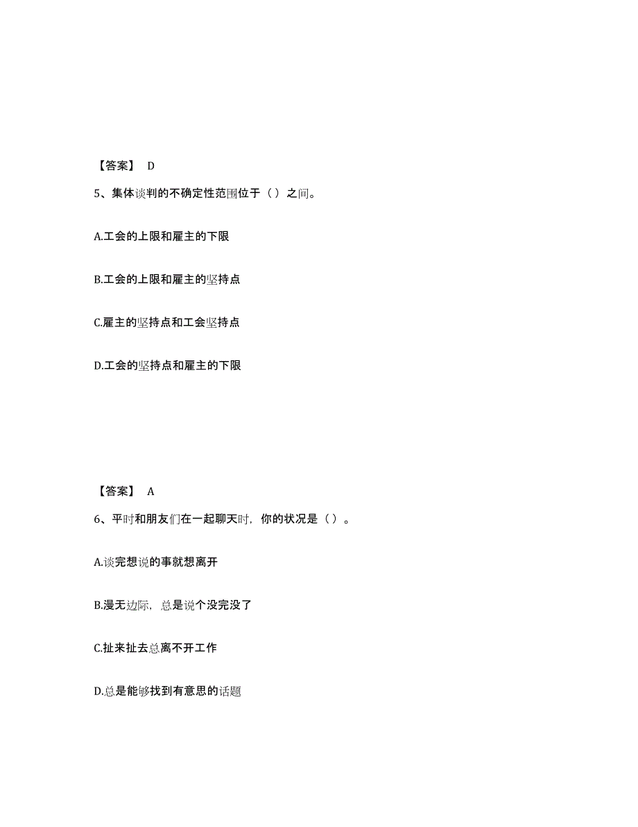 2024-2025年度江苏省企业人力资源管理师之一级人力资源管理师真题练习试卷A卷附答案_第3页